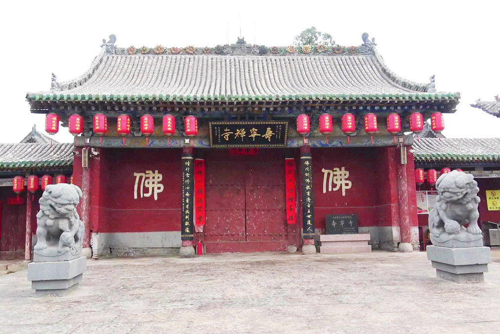 续修寿宁寺碑记(图1)