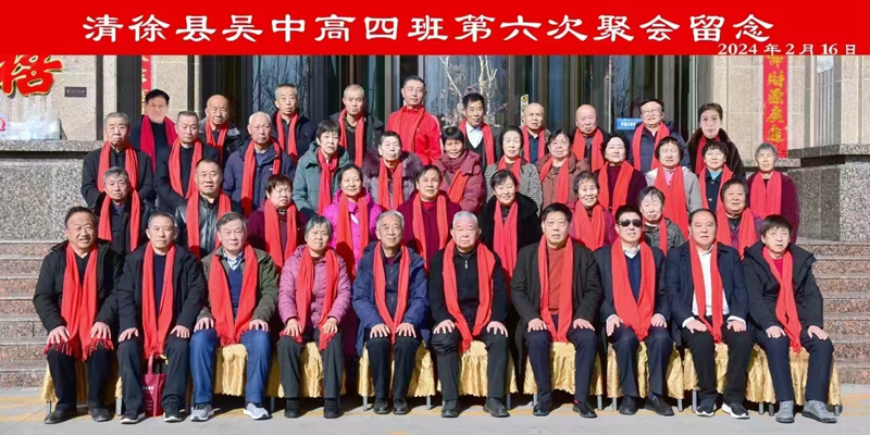 相约2024高中毕业50年同学聚会感言(图1)